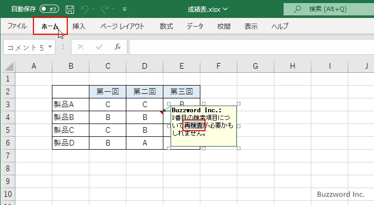 メモに書式を設定する(1)