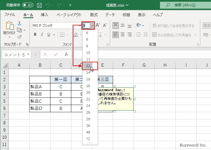 メモに書式を設定する(2)