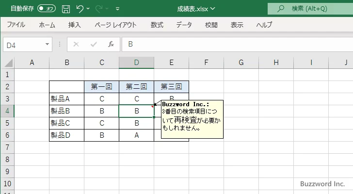 メモに書式を設定する(3)