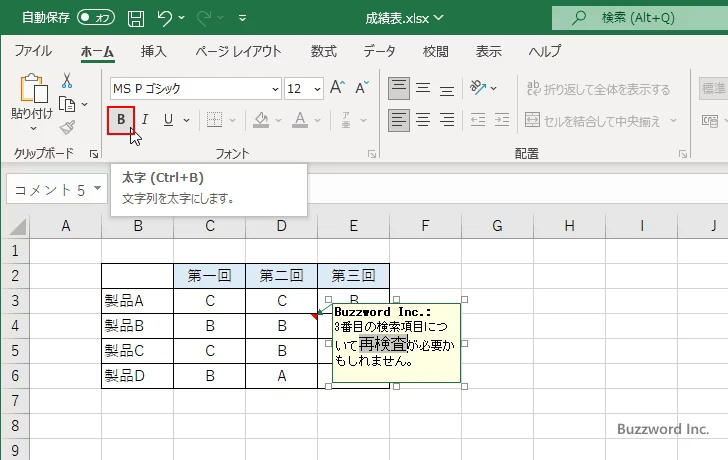 メモに書式を設定する(4)