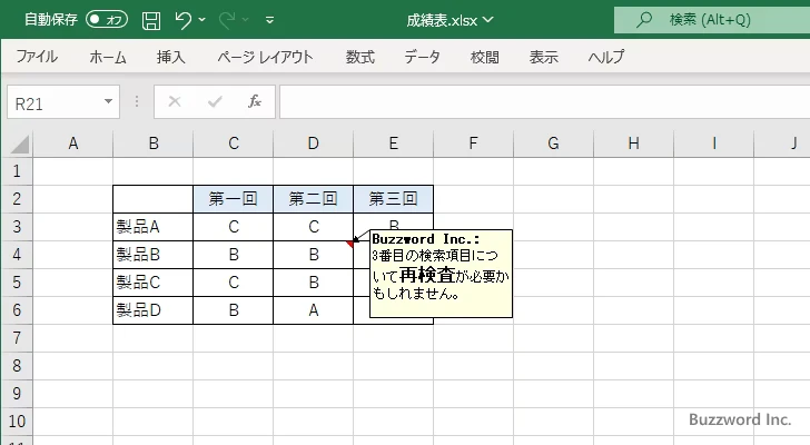メモに書式を設定する(5)