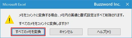 メモをコメントに変換する(3)