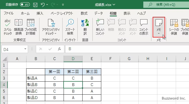 セルに新しいメモを追加する(3)