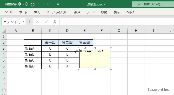 セルに新しいメモを追加する(5)