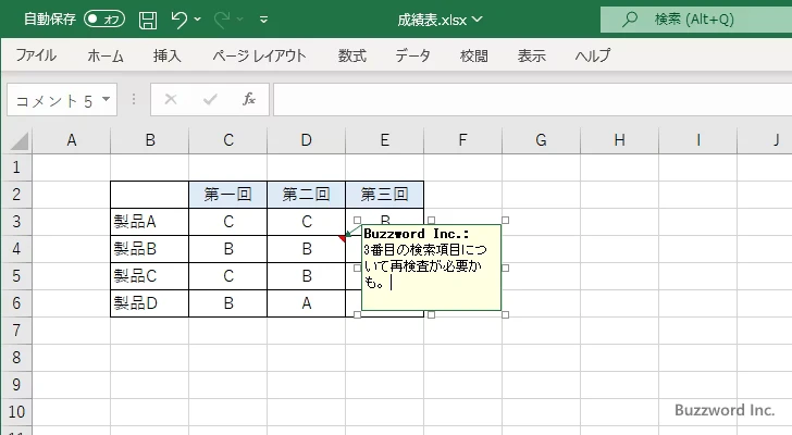セルに新しいメモを追加する(6)