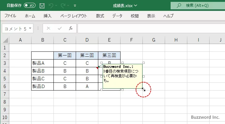 セルに新しいメモを追加する(7)