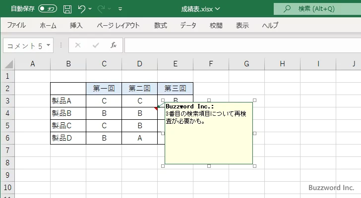 セルに新しいメモを追加する(8)