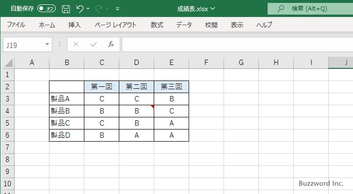 セルに新しいメモを追加する(9)