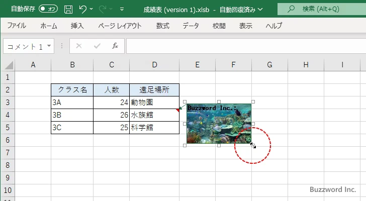 メモのサイズを変更する(1)