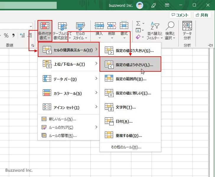 指定した数値よりも小さいセルに書式を設定する(2)