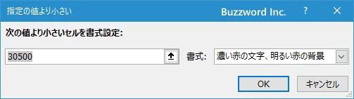 指定した数値よりも小さいセルに書式を設定する(3)