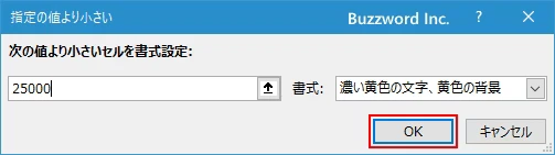 指定した数値よりも小さいセルに書式を設定する(4)
