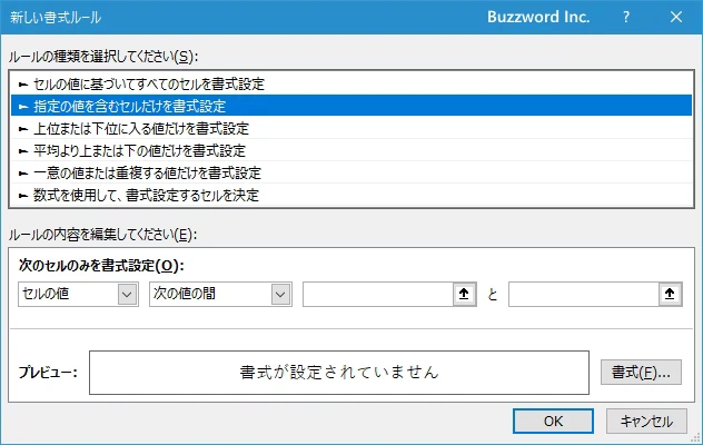 指定した数値以上または以下のセルに書式を設定する(3)