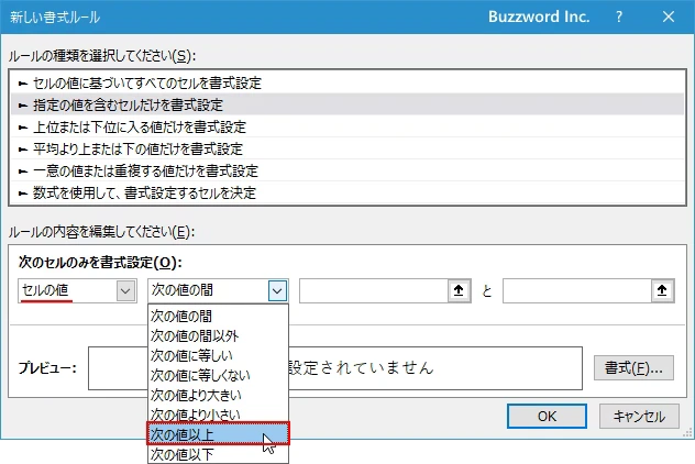 指定した数値以上または以下のセルに書式を設定する(4)