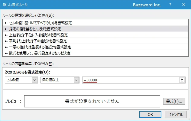 指定した数値以上または以下のセルに書式を設定する(5)