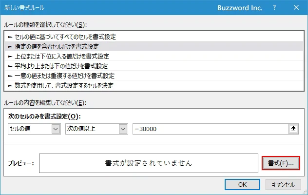 指定した数値以上または以下のセルに書式を設定する(6)