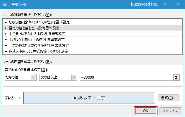 指定した数値以上または以下のセルに書式を設定する(8)