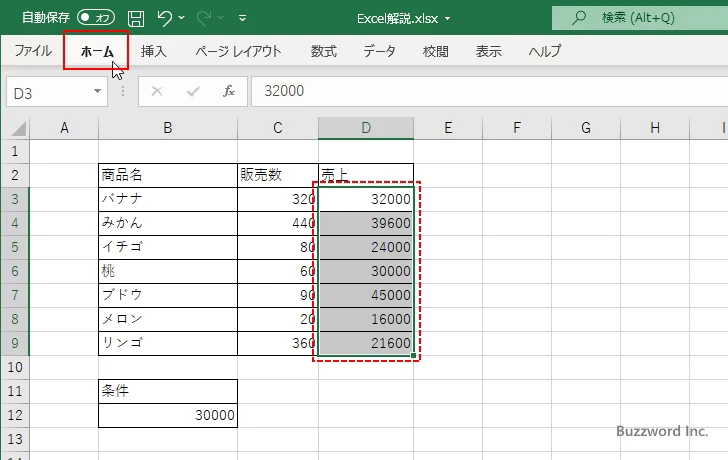 数値を指定する代わりにセルを参照する(1)