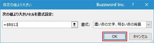 数値を指定する代わりにセルを参照する(5)