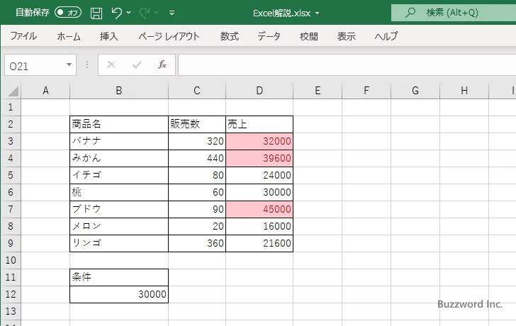 数値を指定する代わりにセルを参照する(6)