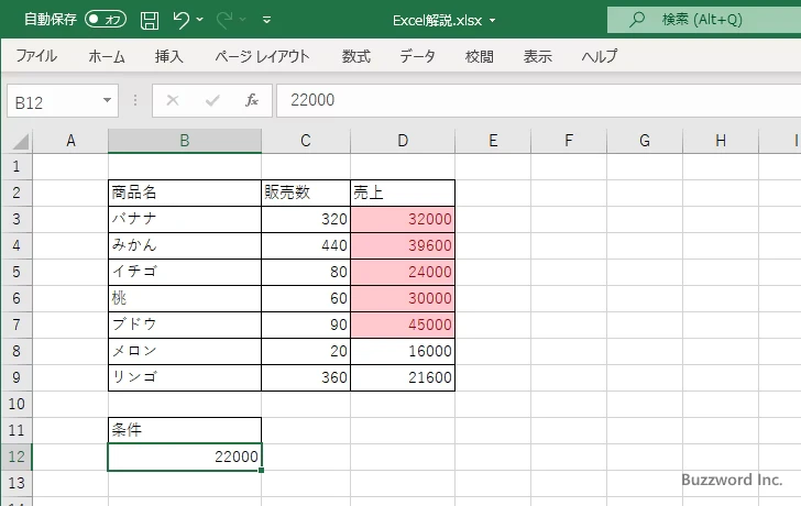 数値を指定する代わりにセルを参照する(7)
