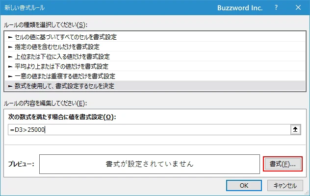 数式を使用してより細かい条件を設定する(5)