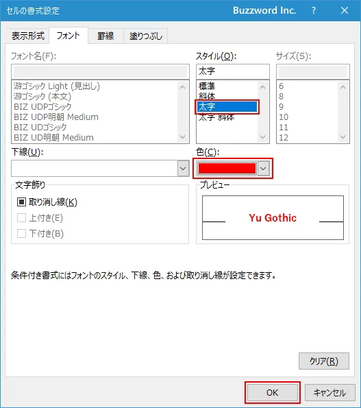 数式を使用してより細かい条件を設定する(6)
