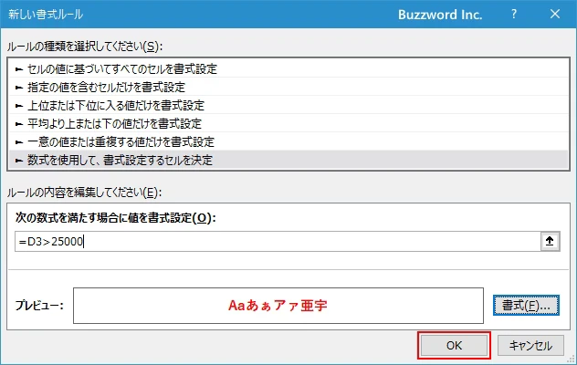 数式を使用してより細かい条件を設定する(7)