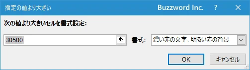 指定した数値よりも大きいセルに書式を設定する(4)