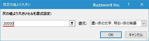 指定した数値よりも大きいセルに書式を設定する(5)