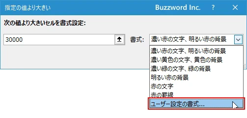 指定した数値よりも大きいセルに書式を設定する(6)