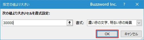 指定した数値よりも大きいセルに書式を設定する(8)
