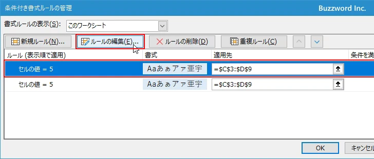 条件付き書式をコピーして複製する(10)