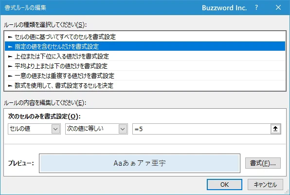 条件付き書式をコピーして複製する(11)