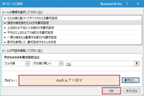 条件付き書式をコピーして複製する(12)