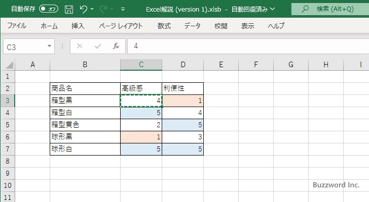形式を選択して貼り付けで書式をコピーする(2)