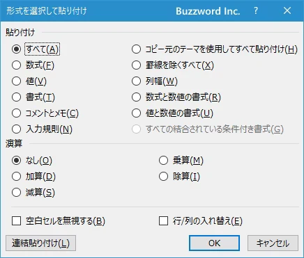 形式を選択して貼り付けで書式をコピーする(4)
