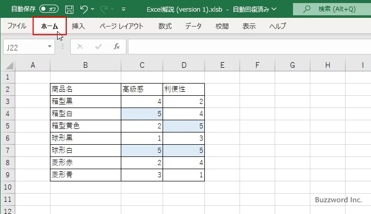 条件付き書式をコピーして複製する(2)