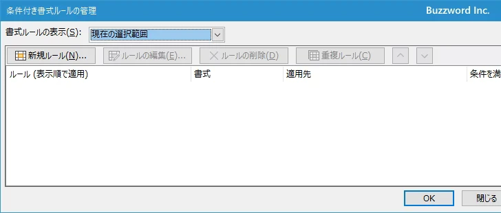 条件付き書式をコピーして複製する(4)