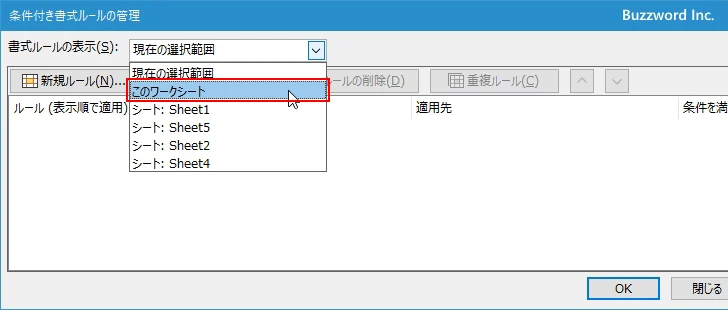 条件付き書式をコピーして複製する(5)
