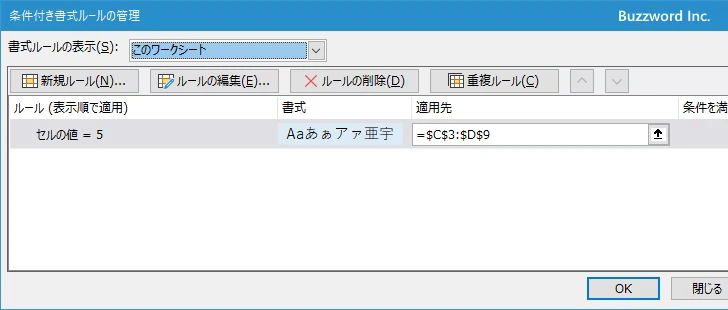 条件付き書式をコピーして複製する(6)
