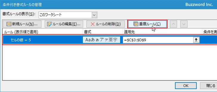 条件付き書式をコピーして複製する(7)