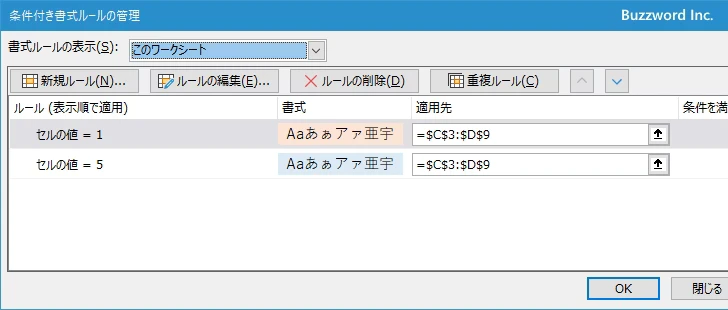 書式を残して条件付き書式を削除する(2)