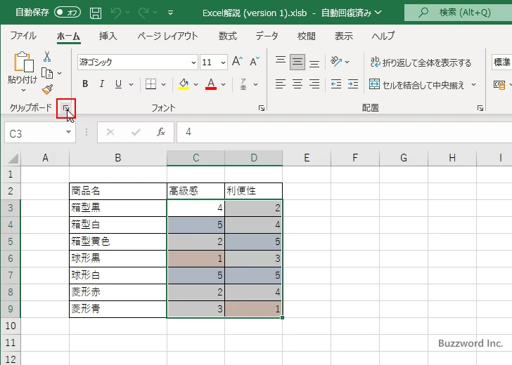 書式を残して条件付き書式を削除する(5)