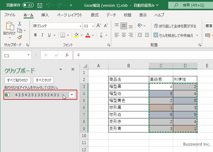 書式を残して条件付き書式を削除する(6)