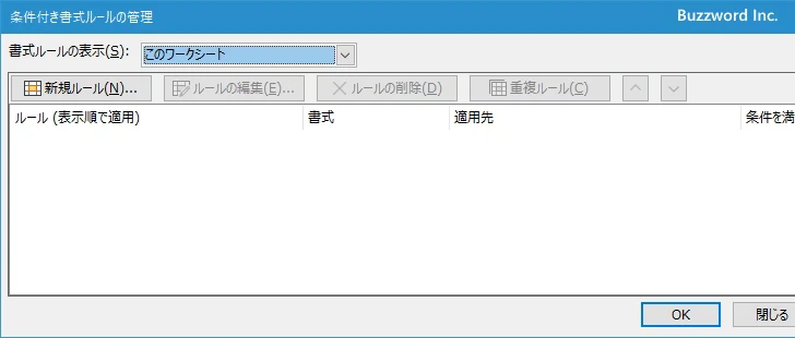 書式を残して条件付き書式を削除する(8)