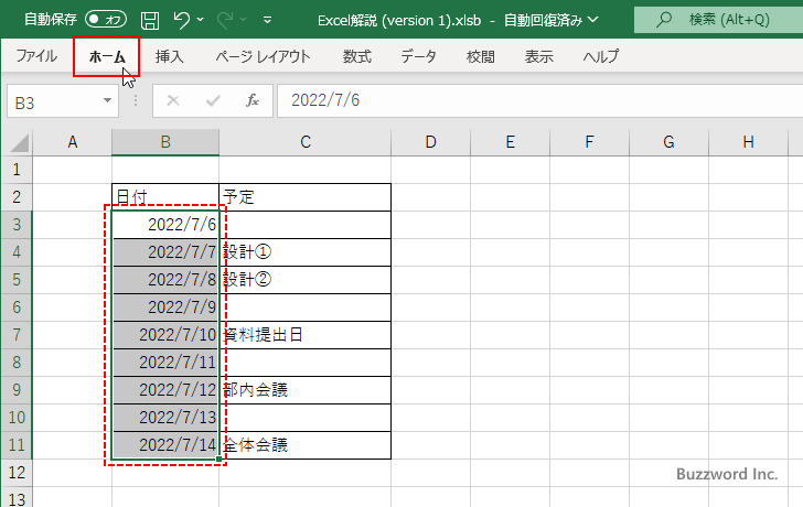 指定した期間内の日付が含まれるセルに書式を設定する(1)