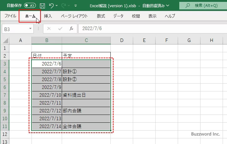 数式を使用してより細かい条件を設定する(1)