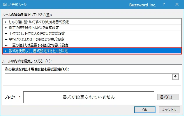 数式を使用してより細かい条件を設定する(3)