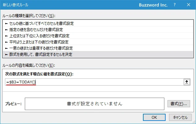 数式を使用してより細かい条件を設定する(4)